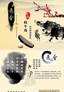牛角梳詳情