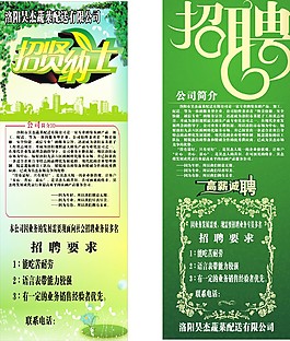 招聘展架