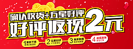 好評返現(xiàn)