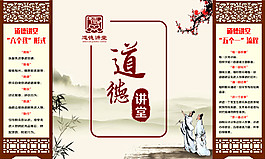 道德講堂