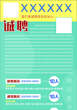招聘