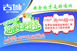 古城奶