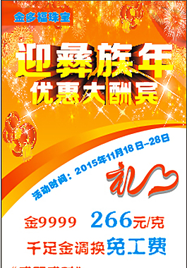 彝族年展架