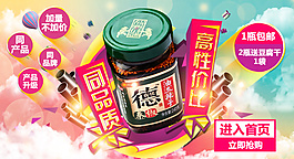 淘寶食品類油潑辣子海報