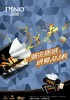 潮流質(zhì)感 紙愛品諾