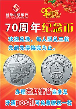 70周年紀念幣海報