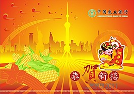 恭賀新禧