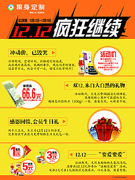 双十二海报