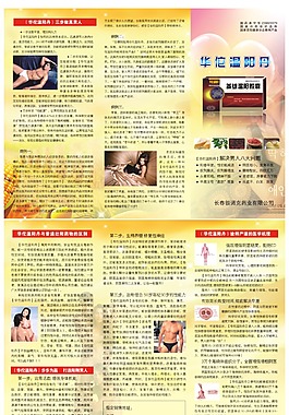 華佗溫陽丹 單頁