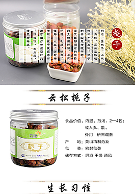 栀子淘宝详情页