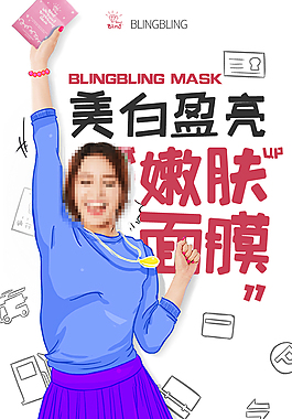 面膜白色简约海报
