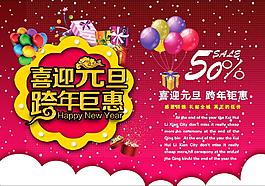 喜迎元旦
