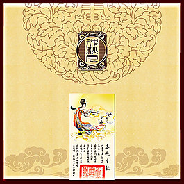 喜迎中秋月饼包装