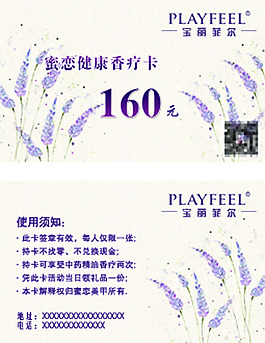 香疗体验卡