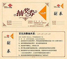 中國聯通消費券
