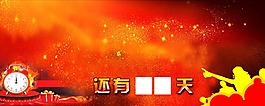 倒計時