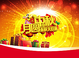 中秋月圓商場鉅惠