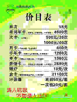 安然納米汗蒸館價目表