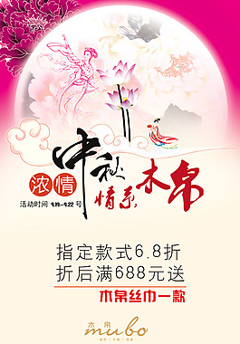 中秋节活动海报