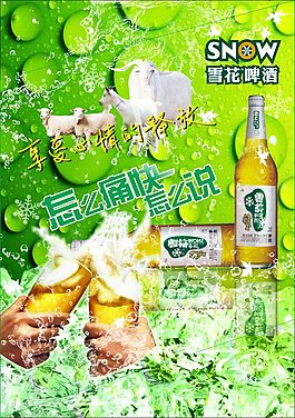 雪花啤酒海報