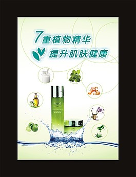化妝品海報