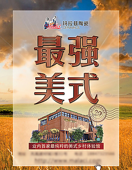 瓷磚海報(bào)
