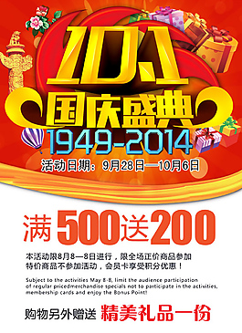 國慶盛典商場促銷