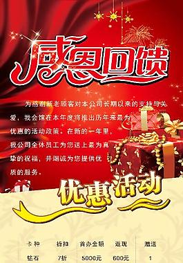 感恩回饋展架