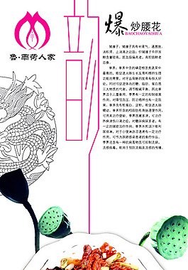 爆炒腰花菜譜psd素材