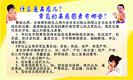 什么是高危兒