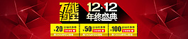 双十二优惠券