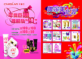 化妝品宣傳單