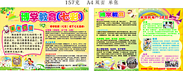 兒童教育傳單