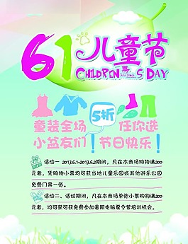 兒童節(jié)促銷海報(bào)