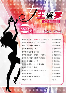 女王盛宴