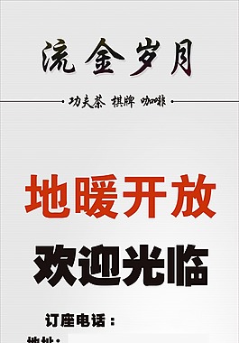 流金歲月簡約聚會品茗宣傳