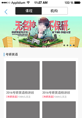 考研團購APP首頁設計 耶魯考研 團購
