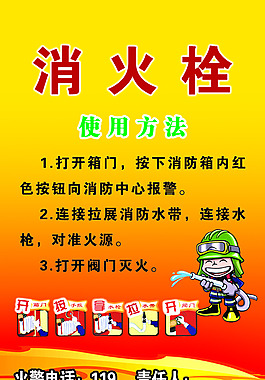 消火栓使用方法