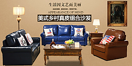 淘寶家具沙發(fā)首頁輪播海報psd下載