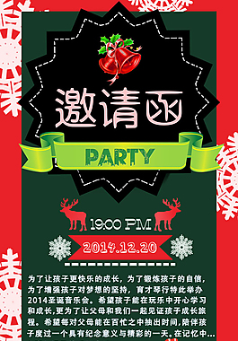 圣诞邀请函