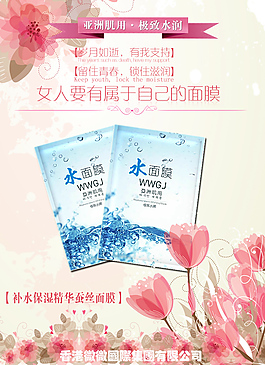 化妝品補(bǔ)水面膜PSD海報(bào)