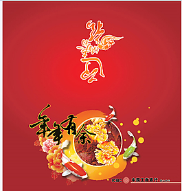 年年有余