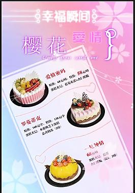 蛋糕浪漫創意設計