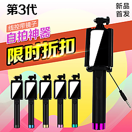 淘寶自拍神器主圖