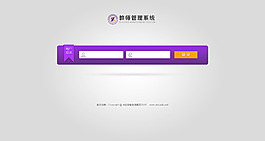 員工管理系統后臺登錄界面設計