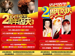 2周年店慶海報