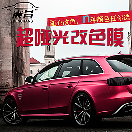 亞光改色膜直通車主圖