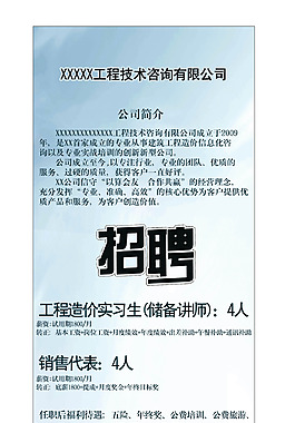 簡約大氣建筑工程造價招聘