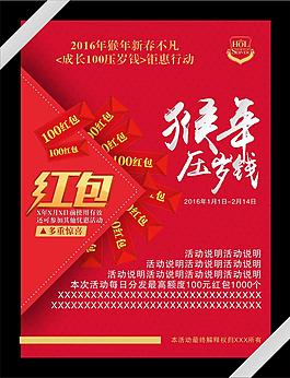 猴年壓歲錢海報