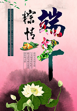 端午粽情